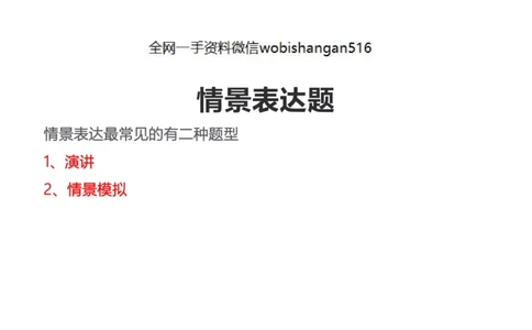 12.情景表达_2026考公资料_（30）申论+面试为民公考大合集（人须在事上磨申论、刘大师）_面试为民面试_2023为民结构化面试理论课_讲义课件