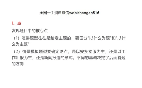 12.情景表达_2026考公资料_（30）申论+面试为民公考大合集（人须在事上磨申论、刘大师）_面试为民面试_2023为民结构化面试理论课_讲义课件