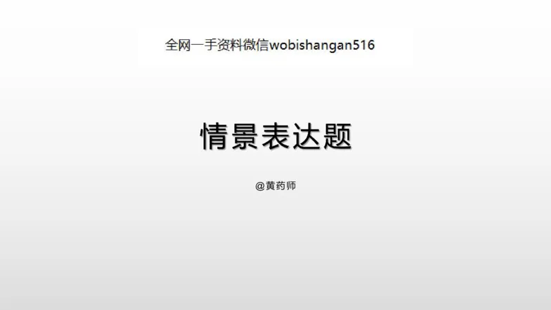 12.情景表达_2026考公资料_（30）申论+面试为民公考大合集（人须在事上磨申论、刘大师）_面试为民面试_2023为民结构化面试理论课_讲义课件