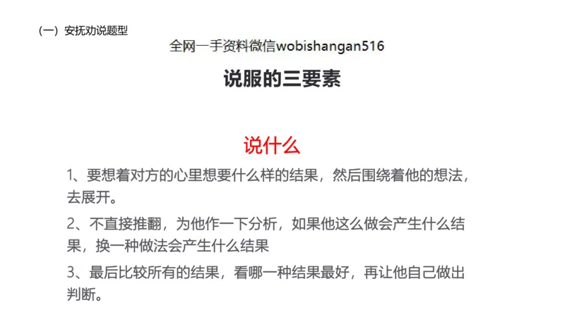 12.情景表达_2026考公资料_（30）申论+面试为民公考大合集（人须在事上磨申论、刘大师）_面试为民面试_2023为民结构化面试理论课_讲义课件