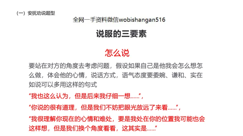 12.情景表达_2026考公资料_（30）申论+面试为民公考大合集（人须在事上磨申论、刘大师）_面试为民面试_2023为民结构化面试理论课_讲义课件
