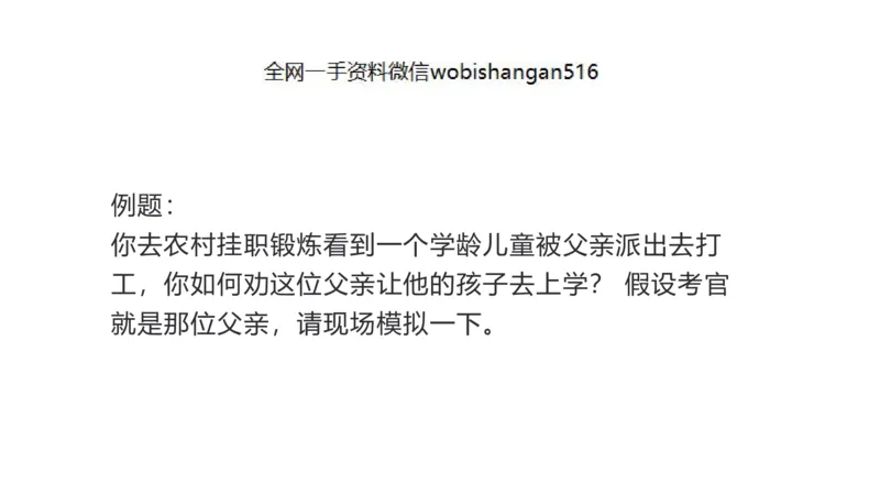 12.情景表达_2026考公资料_（30）申论+面试为民公考大合集（人须在事上磨申论、刘大师）_面试为民面试_2023为民结构化面试理论课_讲义课件