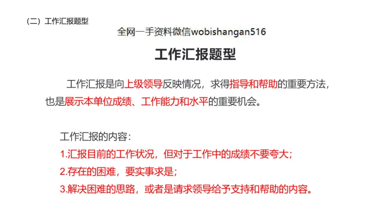 12.情景表达_2026考公资料_（30）申论+面试为民公考大合集（人须在事上磨申论、刘大师）_面试为民面试_2023为民结构化面试理论课_讲义课件