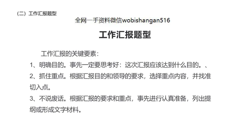 12.情景表达_2026考公资料_（30）申论+面试为民公考大合集（人须在事上磨申论、刘大师）_面试为民面试_2023为民结构化面试理论课_讲义课件