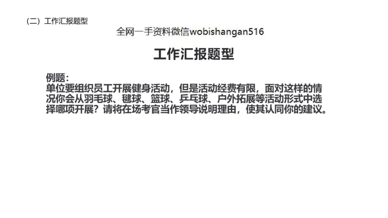 12.情景表达_2026考公资料_（30）申论+面试为民公考大合集（人须在事上磨申论、刘大师）_面试为民面试_2023为民结构化面试理论课_讲义课件