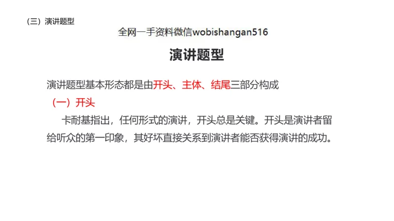 12.情景表达_2026考公资料_（30）申论+面试为民公考大合集（人须在事上磨申论、刘大师）_面试为民面试_2023为民结构化面试理论课_讲义课件
