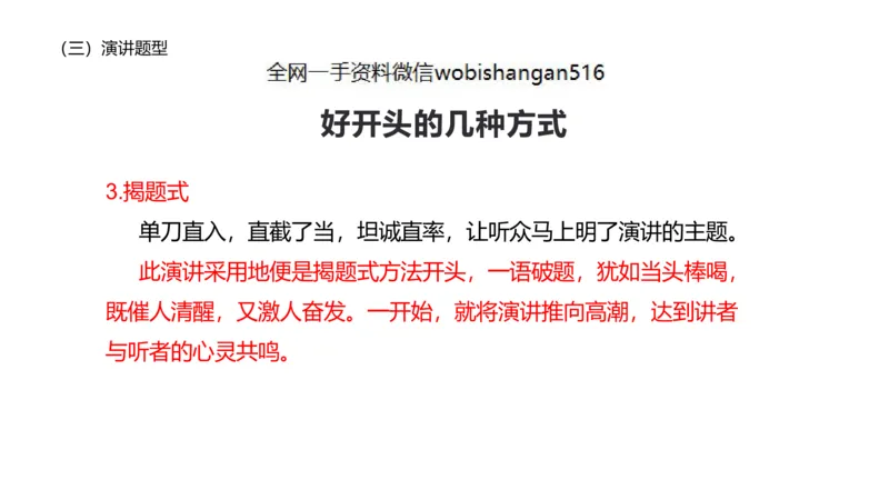 12.情景表达_2026考公资料_（30）申论+面试为民公考大合集（人须在事上磨申论、刘大师）_面试为民面试_2023为民结构化面试理论课_讲义课件