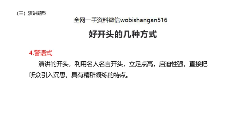 12.情景表达_2026考公资料_（30）申论+面试为民公考大合集（人须在事上磨申论、刘大师）_面试为民面试_2023为民结构化面试理论课_讲义课件