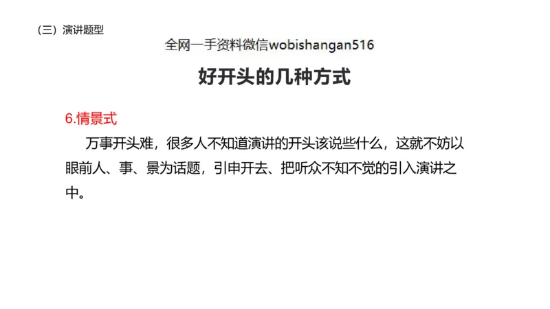 12.情景表达_2026考公资料_（30）申论+面试为民公考大合集（人须在事上磨申论、刘大师）_面试为民面试_2023为民结构化面试理论课_讲义课件