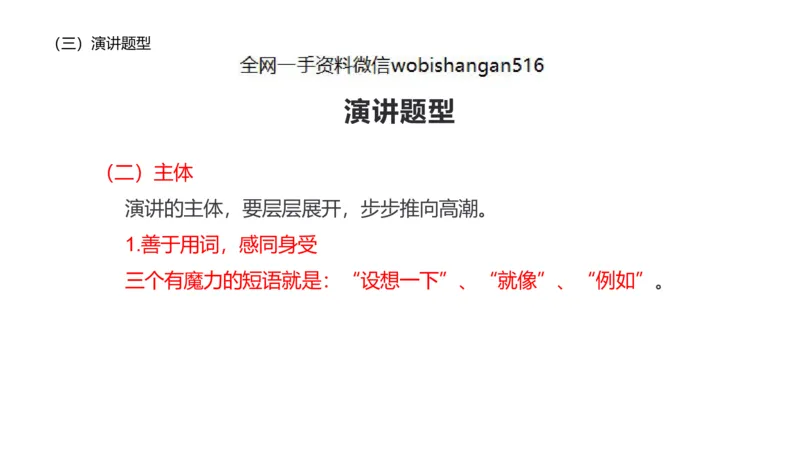 12.情景表达_2026考公资料_（30）申论+面试为民公考大合集（人须在事上磨申论、刘大师）_面试为民面试_2023为民结构化面试理论课_讲义课件