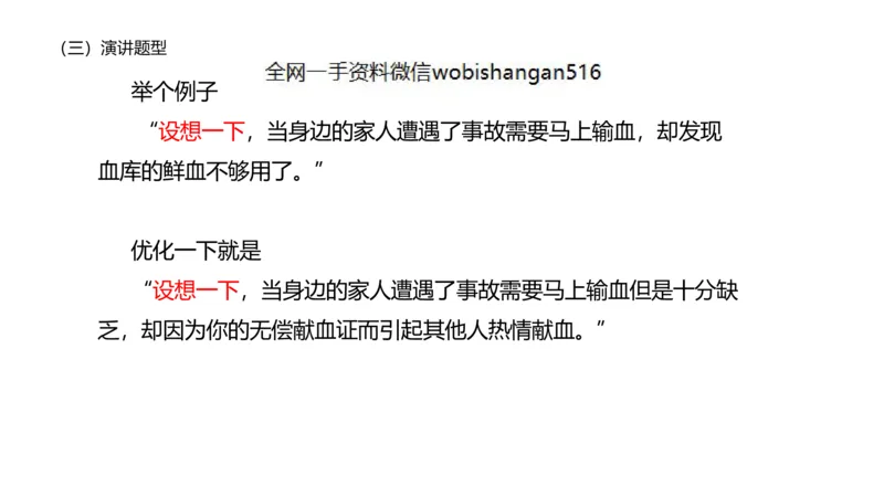 12.情景表达_2026考公资料_（30）申论+面试为民公考大合集（人须在事上磨申论、刘大师）_面试为民面试_2023为民结构化面试理论课_讲义课件