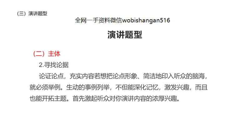 12.情景表达_2026考公资料_（30）申论+面试为民公考大合集（人须在事上磨申论、刘大师）_面试为民面试_2023为民结构化面试理论课_讲义课件