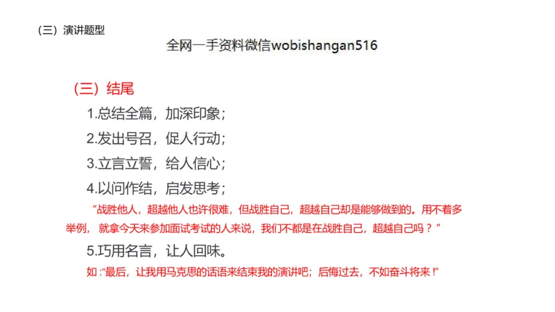 12.情景表达_2026考公资料_（30）申论+面试为民公考大合集（人须在事上磨申论、刘大师）_面试为民面试_2023为民结构化面试理论课_讲义课件