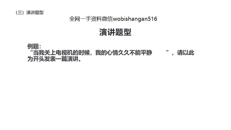 12.情景表达_2026考公资料_（30）申论+面试为民公考大合集（人须在事上磨申论、刘大师）_面试为民面试_2023为民结构化面试理论课_讲义课件