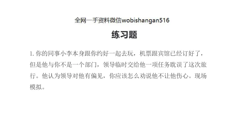 12.情景表达_2026考公资料_（30）申论+面试为民公考大合集（人须在事上磨申论、刘大师）_面试为民面试_2023为民结构化面试理论课_讲义课件