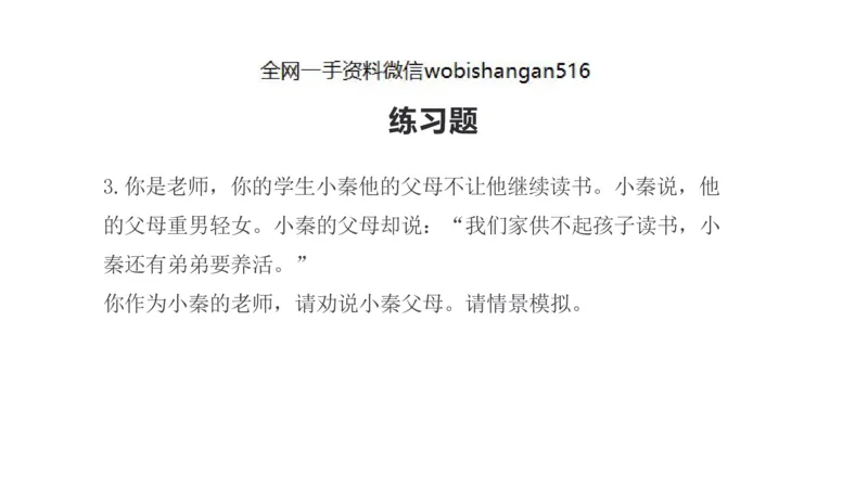 12.情景表达_2026考公资料_（30）申论+面试为民公考大合集（人须在事上磨申论、刘大师）_面试为民面试_2023为民结构化面试理论课_讲义课件
