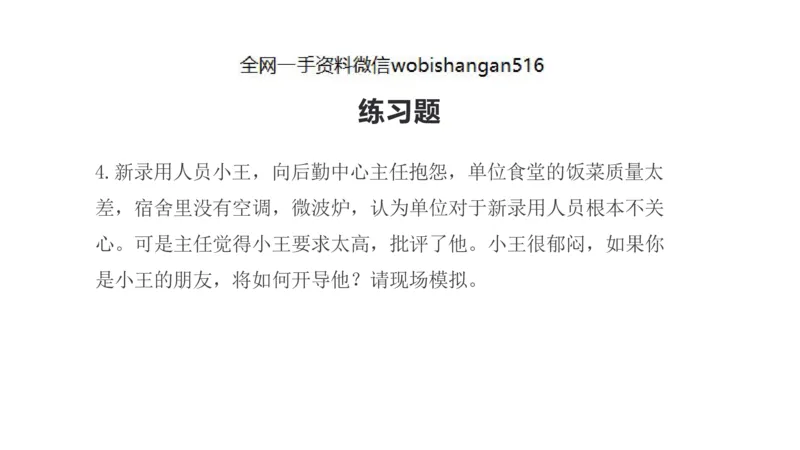 12.情景表达_2026考公资料_（30）申论+面试为民公考大合集（人须在事上磨申论、刘大师）_面试为民面试_2023为民结构化面试理论课_讲义课件