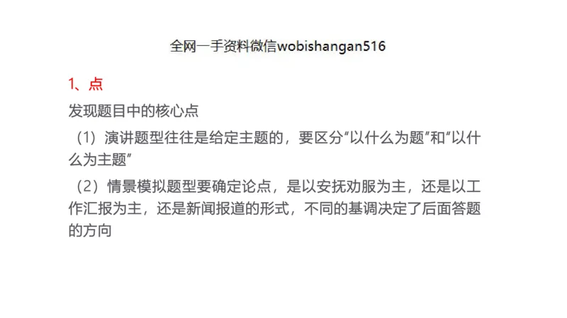 12.情景表达_2026考公资料_（30）申论+面试为民公考大合集（人须在事上磨申论、刘大师）_面试为民面试_2023为民结构化面试理论课_讲义课件