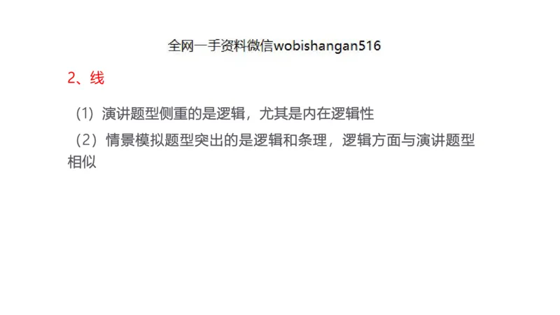 12.情景表达_2026考公资料_（30）申论+面试为民公考大合集（人须在事上磨申论、刘大师）_面试为民面试_2023为民结构化面试理论课_讲义课件