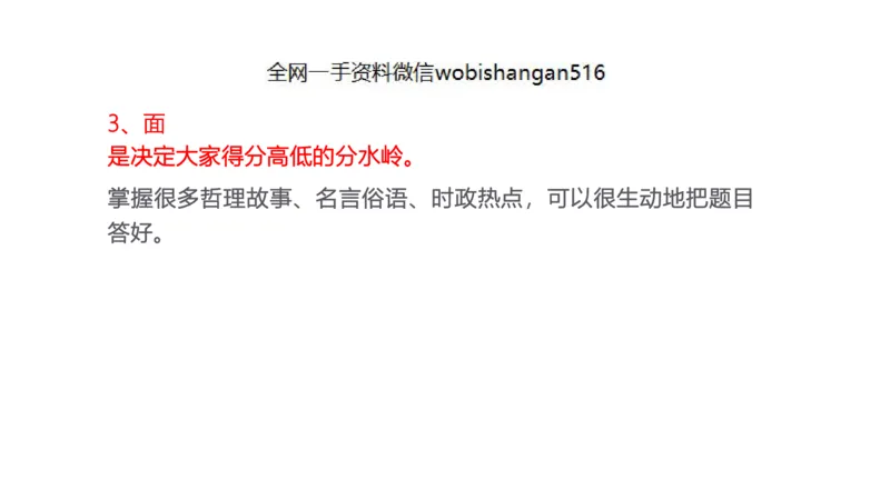 12.情景表达_2026考公资料_（30）申论+面试为民公考大合集（人须在事上磨申论、刘大师）_面试为民面试_2023为民结构化面试理论课_讲义课件