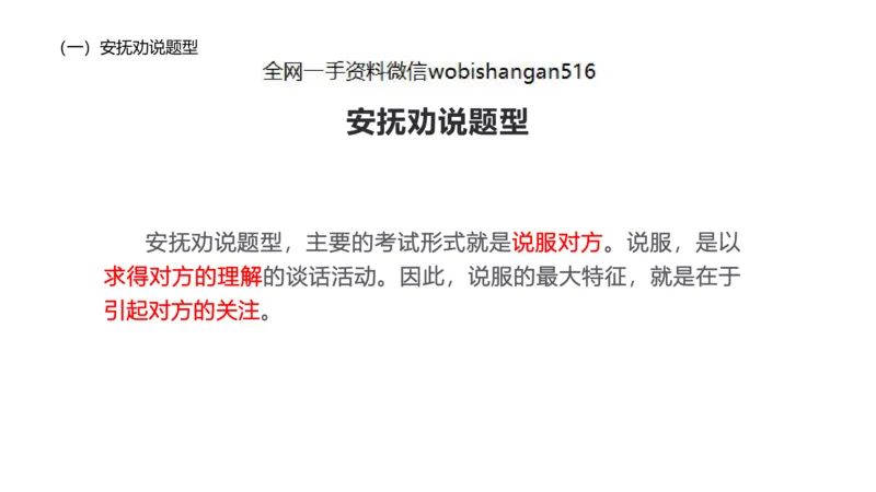 12.情景表达_2026考公资料_（30）申论+面试为民公考大合集（人须在事上磨申论、刘大师）_面试为民面试_2023为民结构化面试理论课_讲义课件