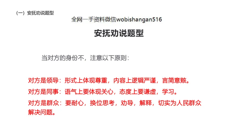 12.情景表达_2026考公资料_（30）申论+面试为民公考大合集（人须在事上磨申论、刘大师）_面试为民面试_2023为民结构化面试理论课_讲义课件