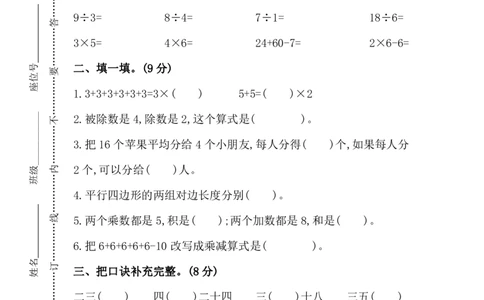 苏教版数学二年级（上）期中测试卷1（含答案）_二年级上下册资料_二年级语数英上下册学习资料_3-7-3、小学二年级数学上册_苏教版_4、期中测试卷