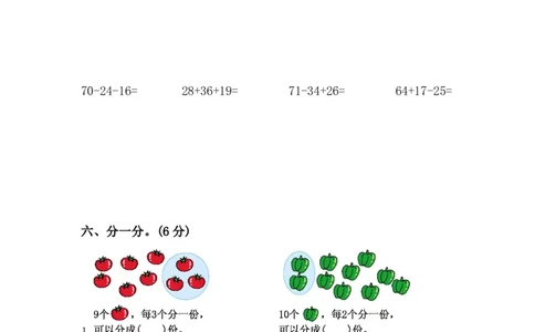 苏教版数学二年级（上）期中测试卷1（含答案）_二年级上下册资料_二年级语数英上下册学习资料_3-7-3、小学二年级数学上册_苏教版_4、期中测试卷