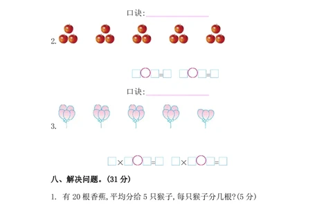 苏教版数学二年级（上）期中测试卷1（含答案）_二年级上下册资料_二年级语数英上下册学习资料_3-7-3、小学二年级数学上册_苏教版_4、期中测试卷