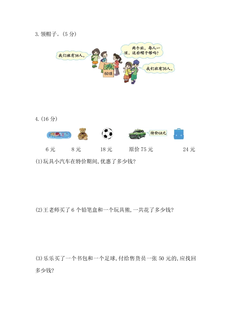 苏教版数学二年级（上）期中测试卷1（含答案）_二年级上下册资料_二年级语数英上下册学习资料_3-7-3、小学二年级数学上册_苏教版_4、期中测试卷