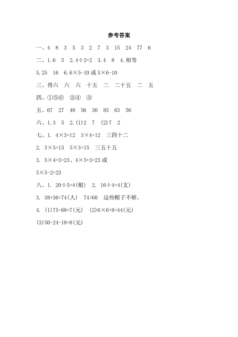 苏教版数学二年级（上）期中测试卷1（含答案）_二年级上下册资料_二年级语数英上下册学习资料_3-7-3、小学二年级数学上册_苏教版_4、期中测试卷