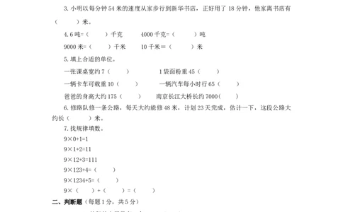 苏教版数学三年级下学期期中测试卷2_三年级上下册资料_三年级上语数英上下册学习资料_3-8-4、小学三年级数学下册_苏教版_4、期中测试卷