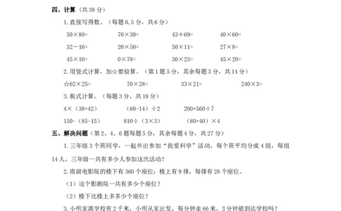 苏教版数学三年级下学期期中测试卷2_三年级上下册资料_三年级上语数英上下册学习资料_3-8-4、小学三年级数学下册_苏教版_4、期中测试卷