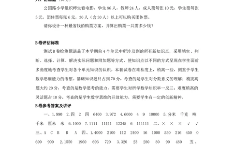 苏教版数学三年级下学期期中测试卷2_三年级上下册资料_三年级上语数英上下册学习资料_3-8-4、小学三年级数学下册_苏教版_4、期中测试卷