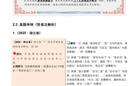 古诗文阅读之(文言断句)(全国适用)(含答案解析)_462026中考语文一轮复习练考点+练专题+练模块_古诗文阅读之(文言断句)