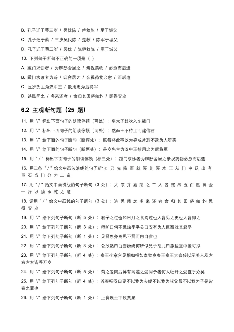 古诗文阅读之(文言断句)(全国适用)(含答案解析)_462026中考语文一轮复习练考点+练专题+练模块_古诗文阅读之(文言断句)