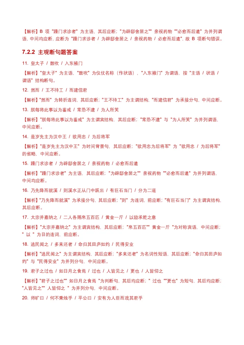 古诗文阅读之(文言断句)(全国适用)(含答案解析)_462026中考语文一轮复习练考点+练专题+练模块_古诗文阅读之(文言断句)