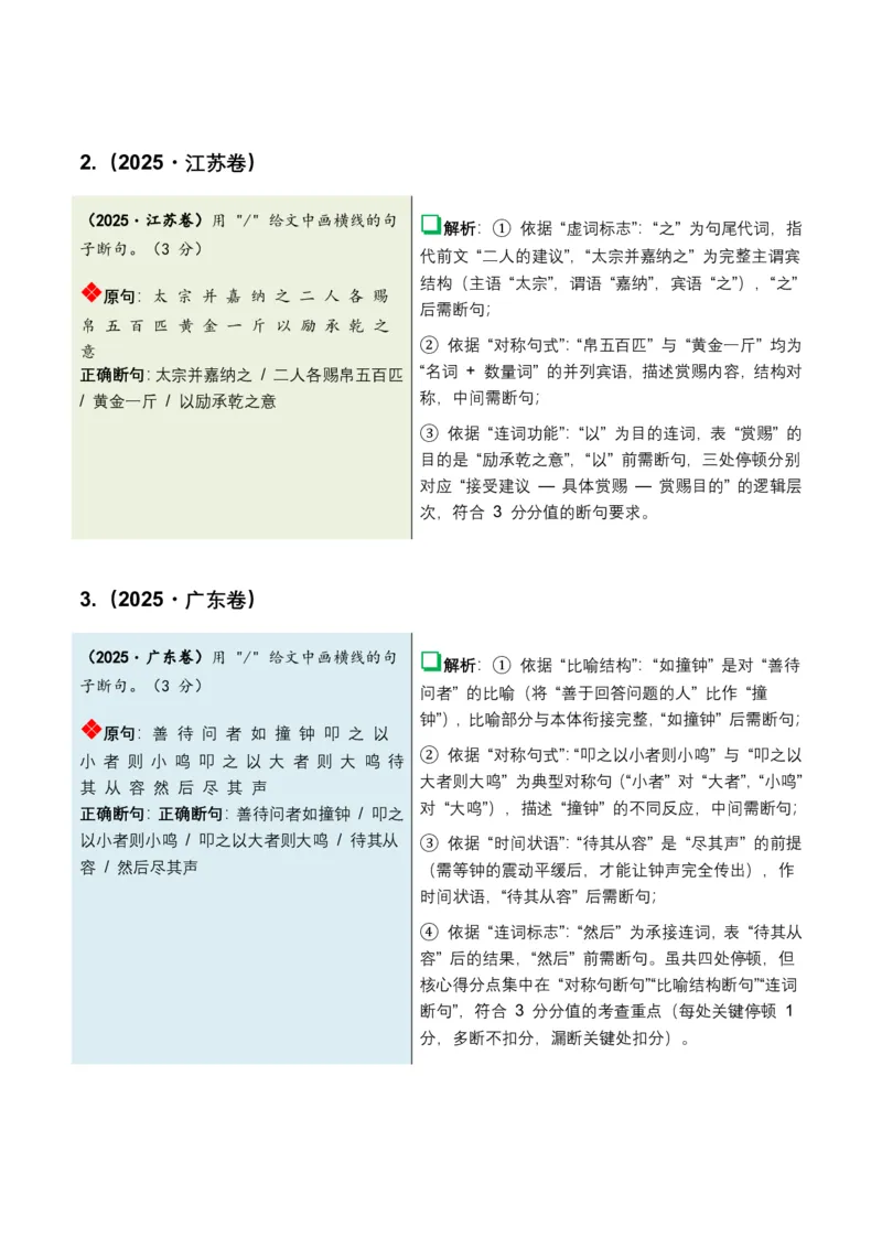 古诗文阅读之(文言断句)(全国适用)(含答案解析)_462026中考语文一轮复习练考点+练专题+练模块_古诗文阅读之(文言断句)