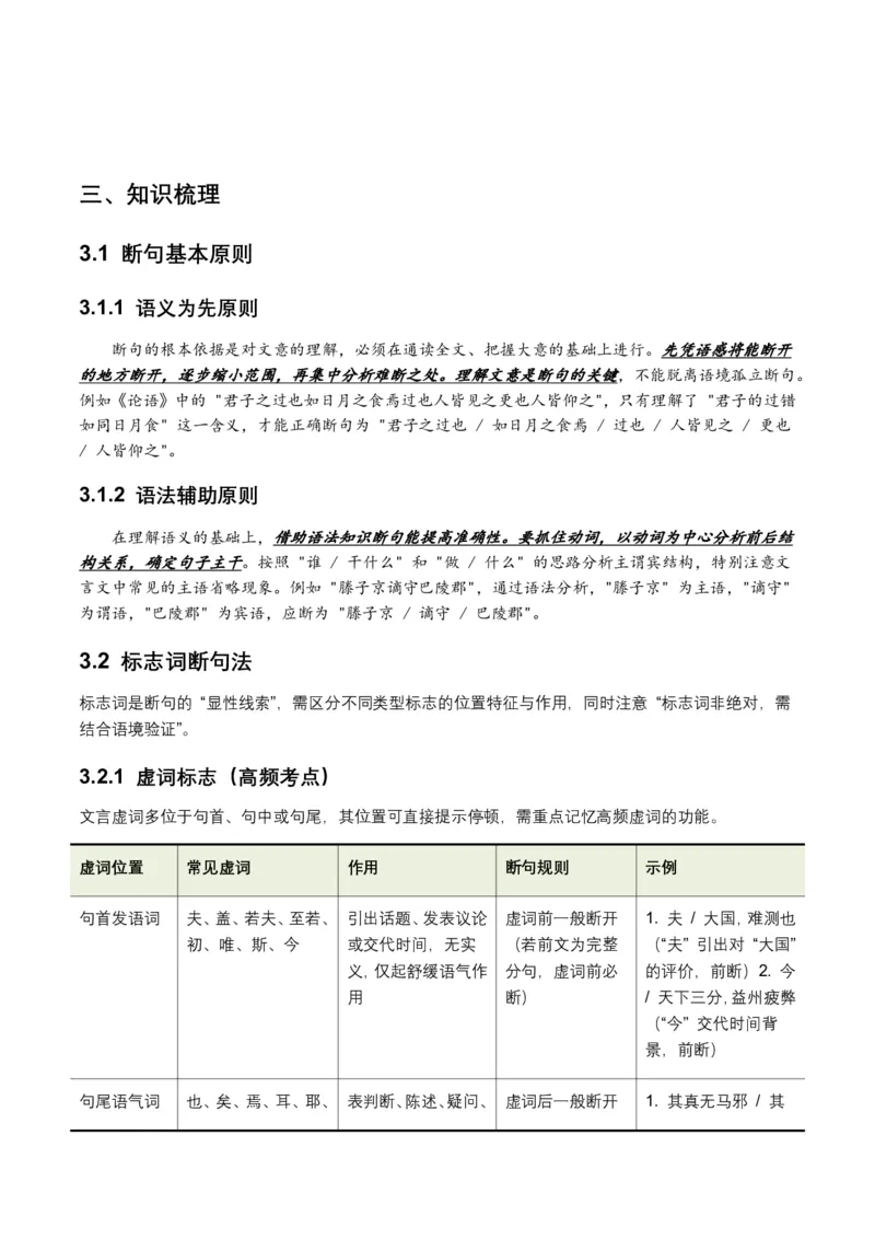 古诗文阅读之(文言断句)(全国适用)(含答案解析)_462026中考语文一轮复习练考点+练专题+练模块_古诗文阅读之(文言断句)