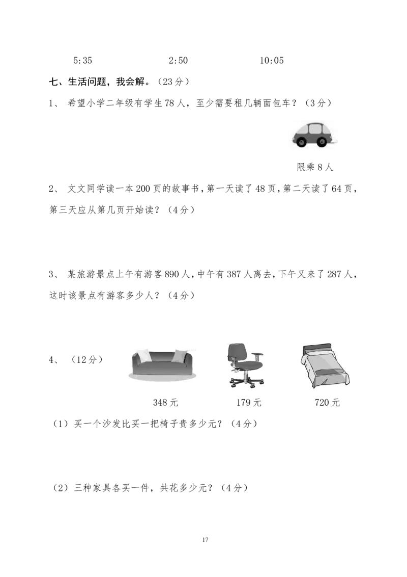 青岛版六年制小学数学二年级下册质量检测试题-(配答案)_二年级上下册资料_二年级语数英上下册学习资料_3-7-4、小学二年级数学下册_青岛版_5、期末测试卷