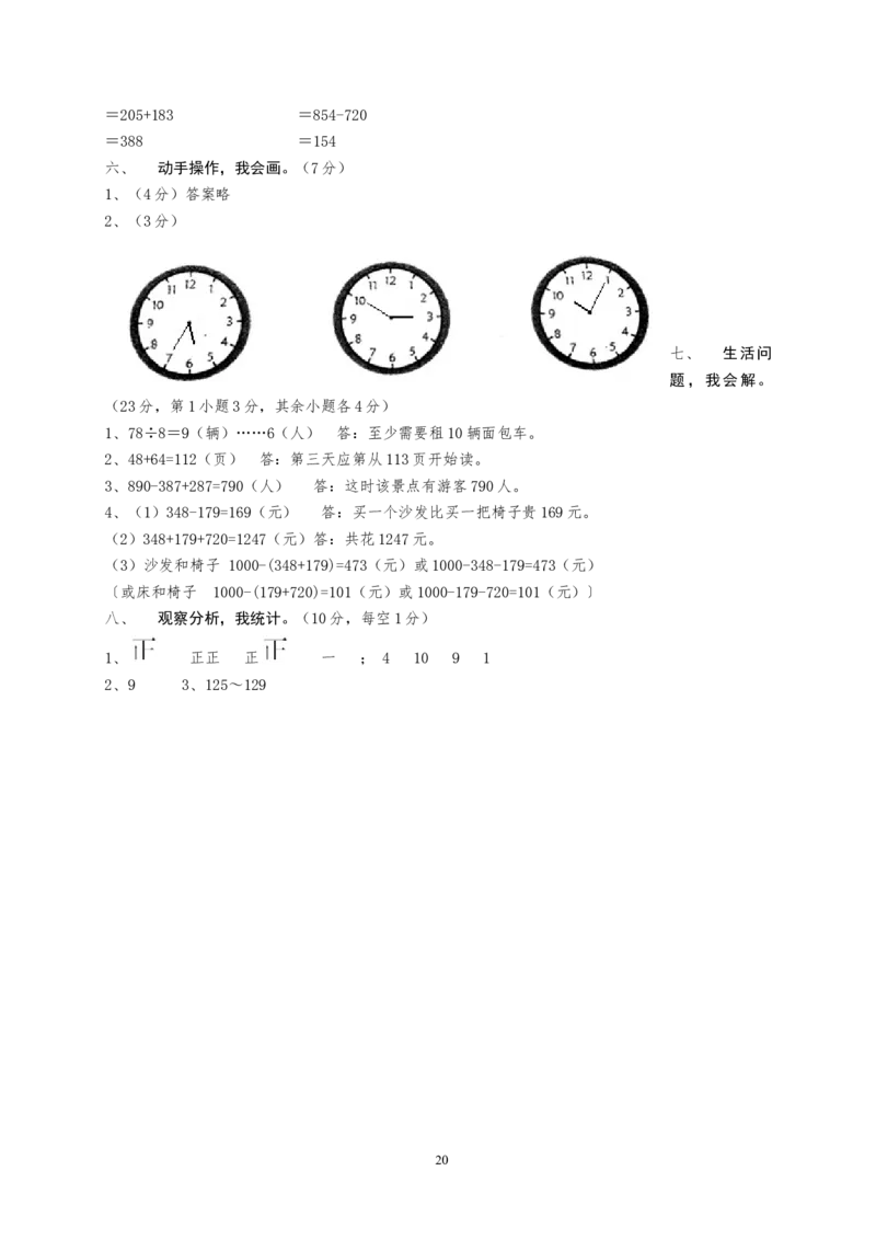青岛版六年制小学数学二年级下册质量检测试题-(配答案)_二年级上下册资料_二年级语数英上下册学习资料_3-7-4、小学二年级数学下册_青岛版_5、期末测试卷