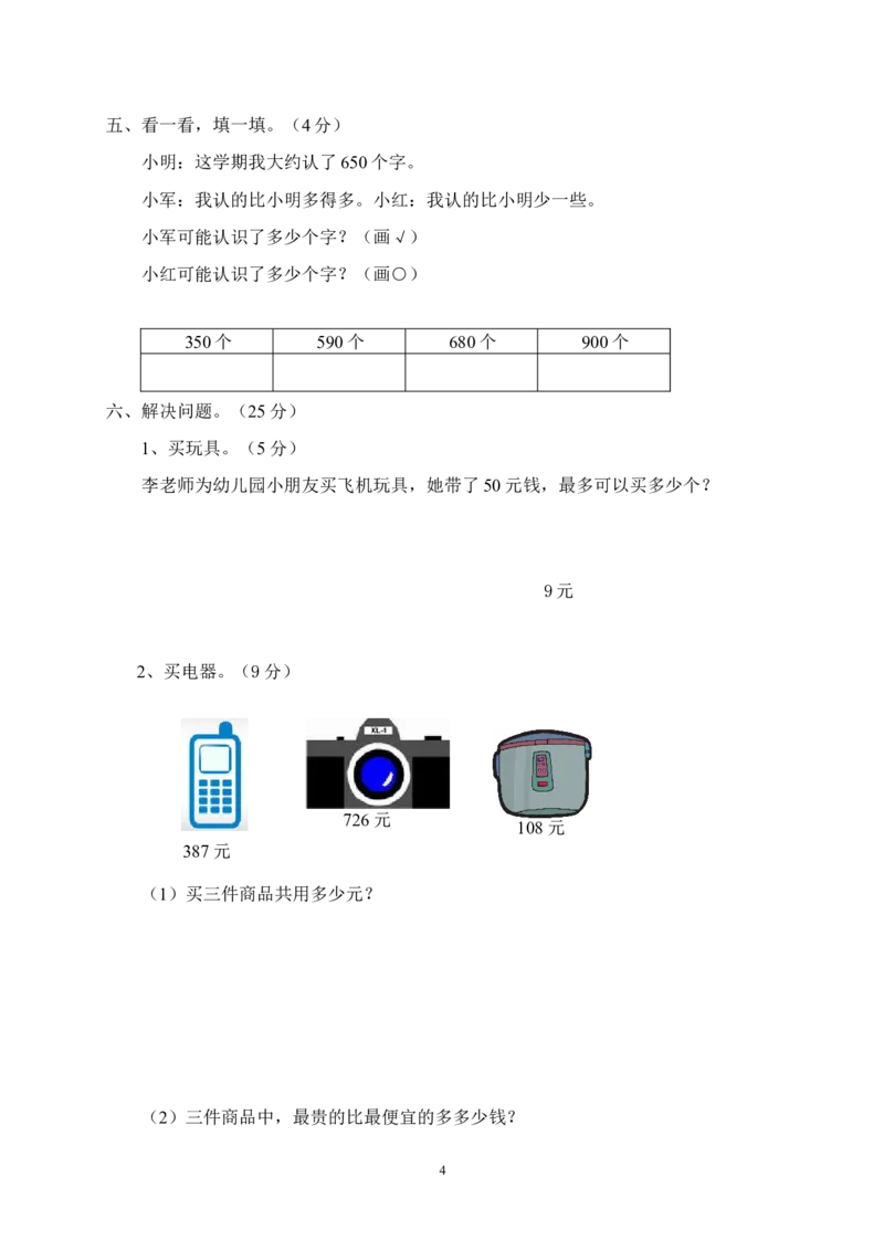 青岛版六年制小学数学二年级下册质量检测试题-(配答案)_二年级上下册资料_二年级语数英上下册学习资料_3-7-4、小学二年级数学下册_青岛版_5、期末测试卷