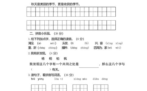 部编版语文二年级（上）期中测试卷19（含答案）_二年级上下册资料_小学二年级学习资料-25年更新版_2-01、小学二年级语文上册_2-1-2、练习题、作业、试题、试卷_期中测试卷