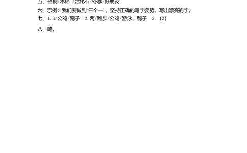 部编版语文二年级（上）期中测试卷19（含答案）_二年级上下册资料_小学二年级学习资料-25年更新版_2-01、小学二年级语文上册_2-1-2、练习题、作业、试题、试卷_期中测试卷