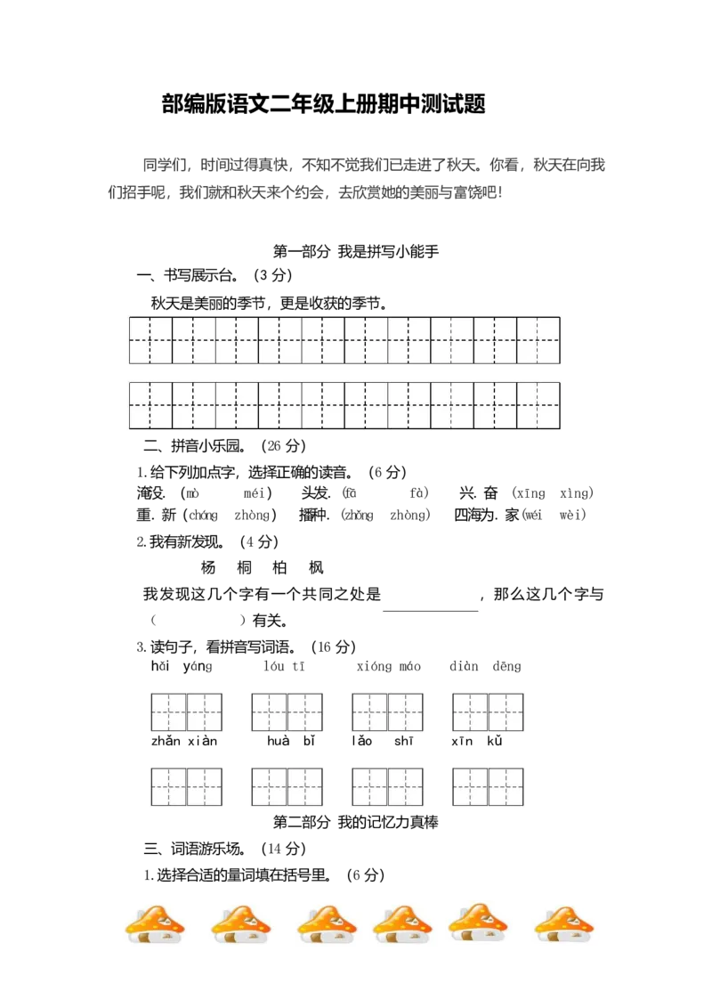 部编版语文二年级（上）期中测试卷19（含答案）_二年级上下册资料_小学二年级学习资料-25年更新版_2-01、小学二年级语文上册_2-1-2、练习题、作业、试题、试卷_期中测试卷