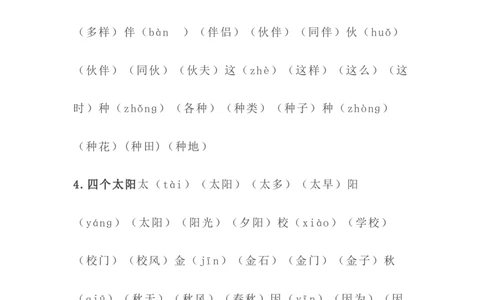 语文1年级下册全册生字组词_一年级上下册资料_小学一年级学习资料-25年更新版_1-02、小学一年级语文下册_3-6-2-1、复习、知识点、归纳汇总_部编（人教）版_知识汇总