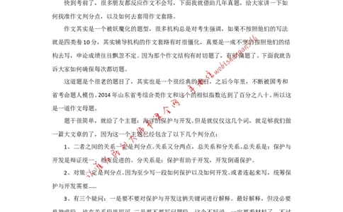 手把手教你写申论大作文（一）公众号：叛逆小樱桃_2026考公资料_（30）申论+面试为民公考大合集（人须在事上磨申论、刘大师）_申论+面试刘大师_2024刘大师知识星球