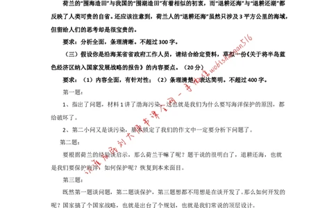 手把手教你写申论大作文（一）公众号：叛逆小樱桃_2026考公资料_（30）申论+面试为民公考大合集（人须在事上磨申论、刘大师）_申论+面试刘大师_2024刘大师知识星球