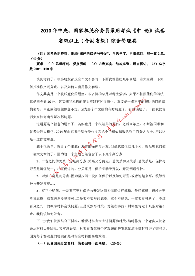 手把手教你写申论大作文（一）公众号：叛逆小樱桃_2026考公资料_（30）申论+面试为民公考大合集（人须在事上磨申论、刘大师）_申论+面试刘大师_2024刘大师知识星球