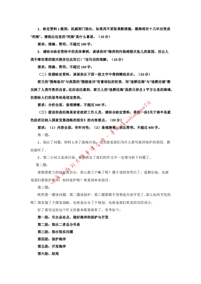 手把手教你写申论大作文（一）公众号：叛逆小樱桃_2026考公资料_（30）申论+面试为民公考大合集（人须在事上磨申论、刘大师）_申论+面试刘大师_2024刘大师知识星球